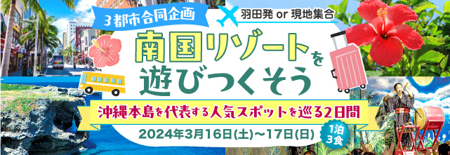 婚活バスツアー 東京・大阪・名古屋で30代・40代・50代・シニア世代が